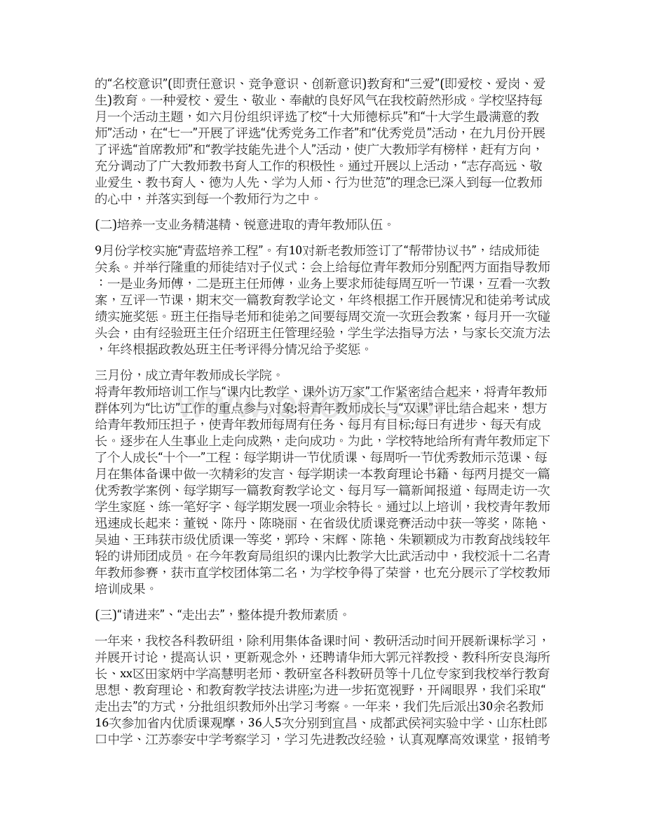 教导处主任年度工作总结范文与教导处师德师风建设工作总结范文汇编doc.docx_第3页