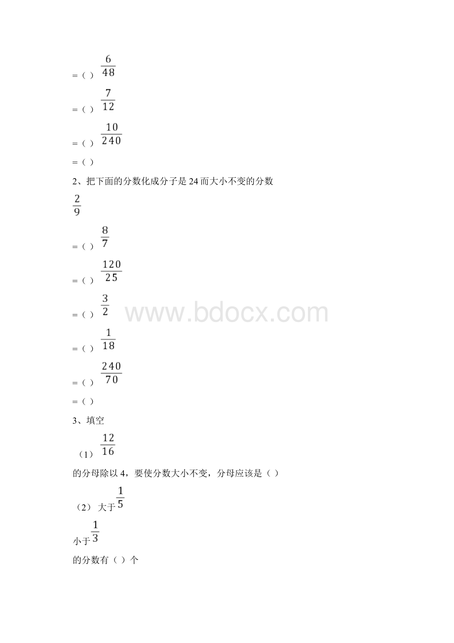 分数的基本性质经典例题加练习题Word下载.docx_第2页