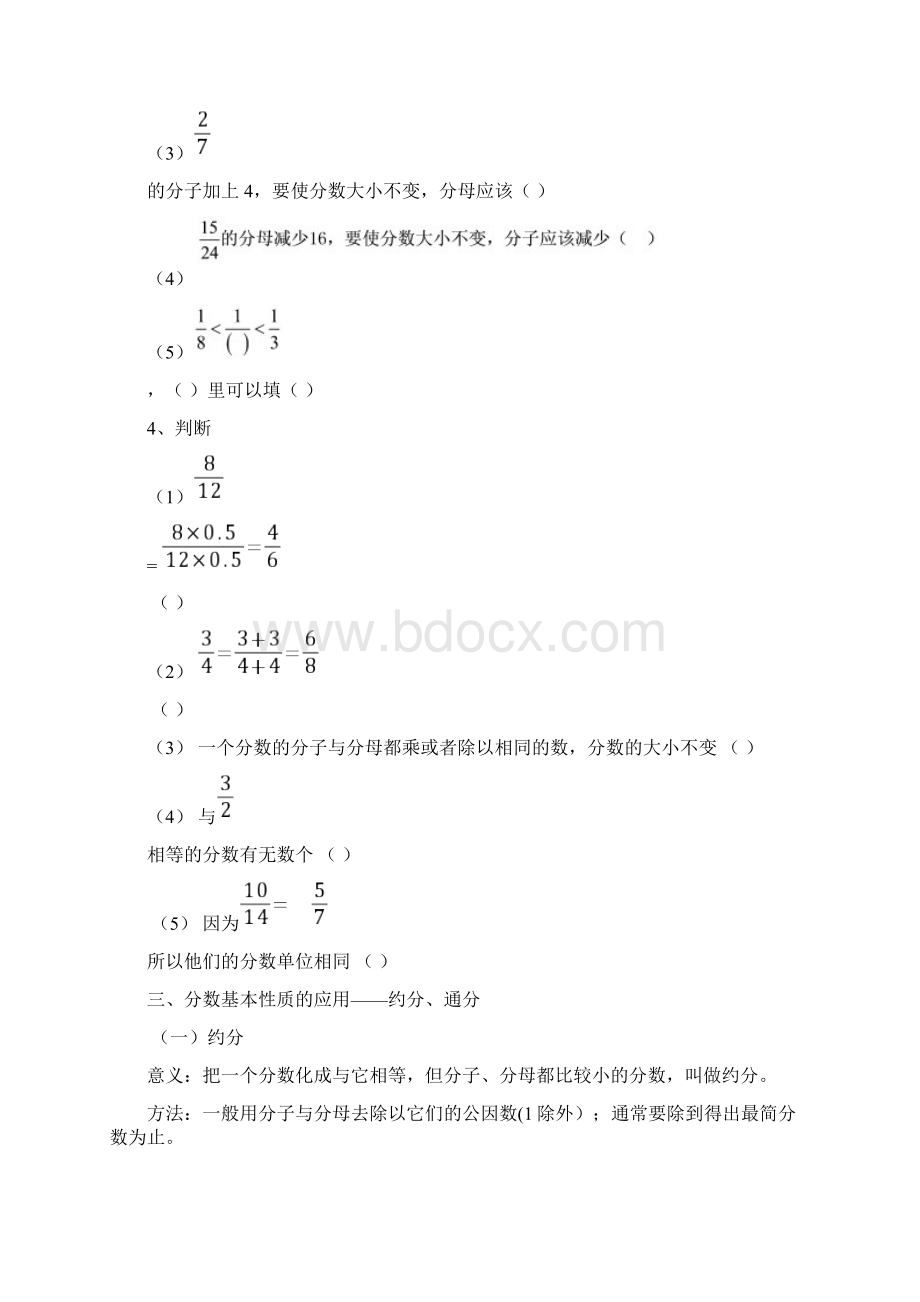 分数的基本性质经典例题加练习题Word下载.docx_第3页