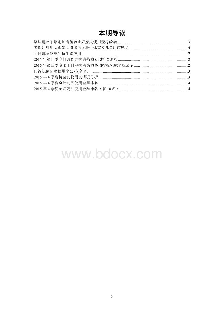 医院药讯1期Word文档格式.doc_第3页