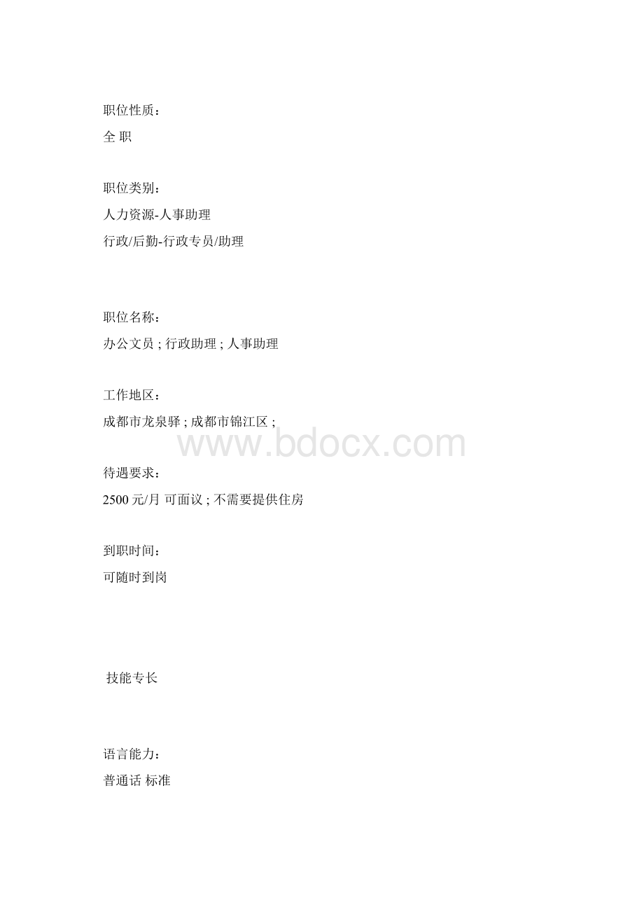 化学工程与工艺本科生个人简历模板简历模板doc.docx_第3页