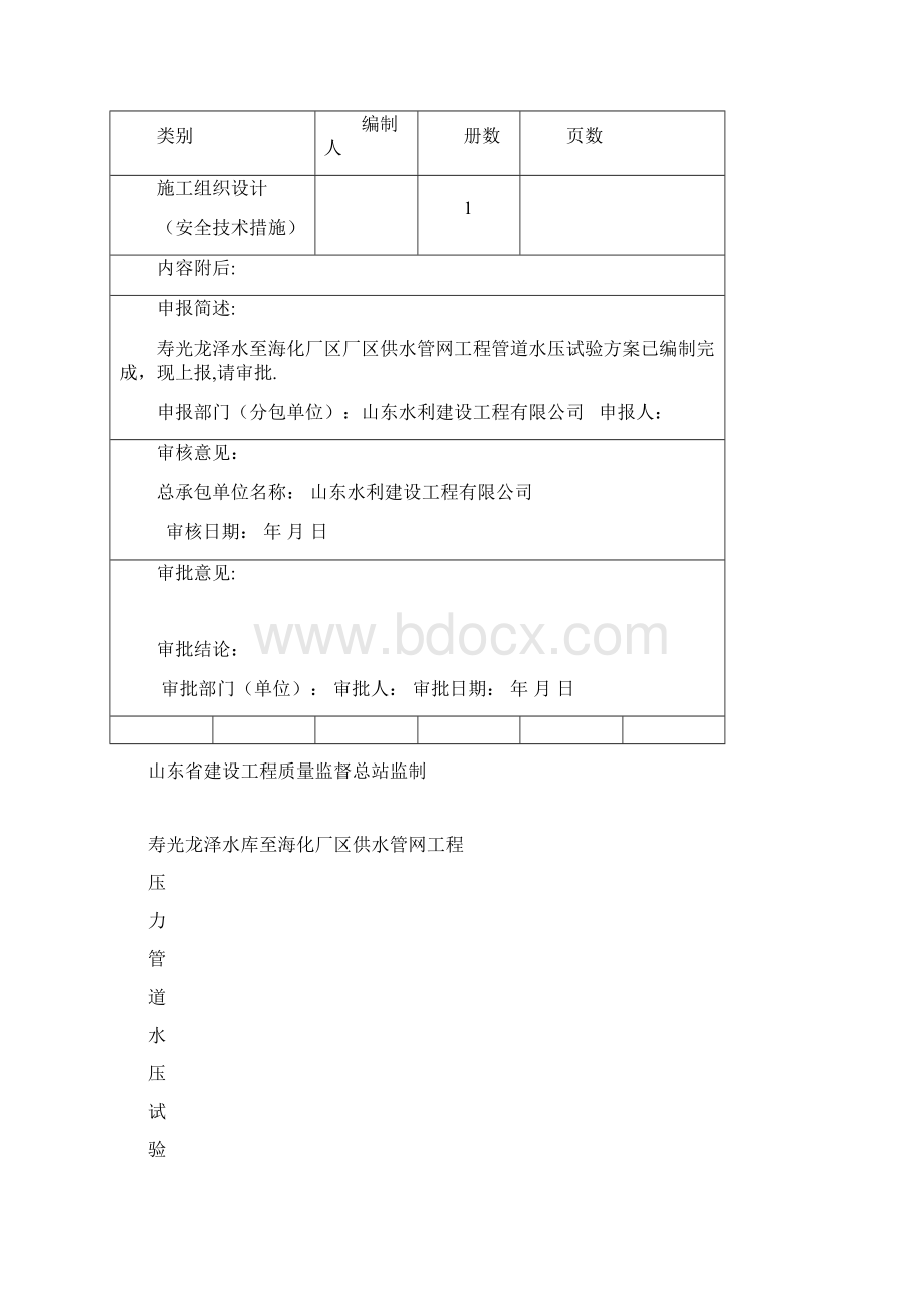 压力管道水压实验方案报审表.docx_第2页