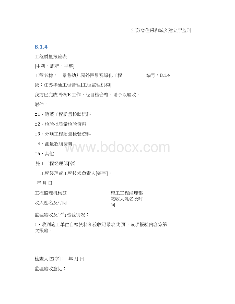 绿化工序资料Word文档格式.docx_第2页