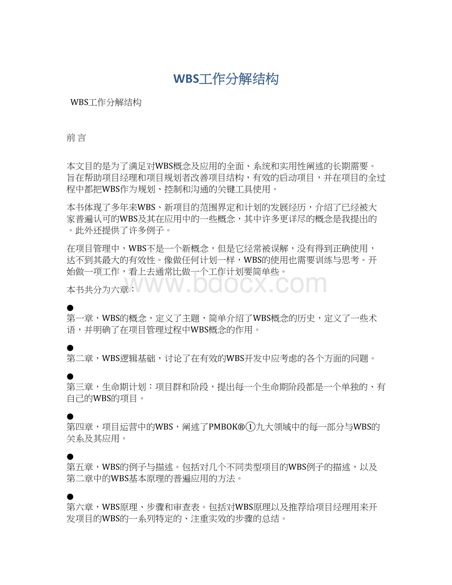 WBS工作分解结构.docx