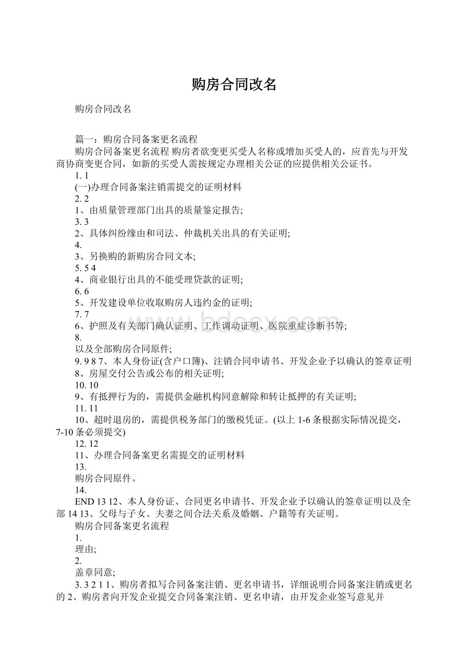 购房合同改名.docx_第1页