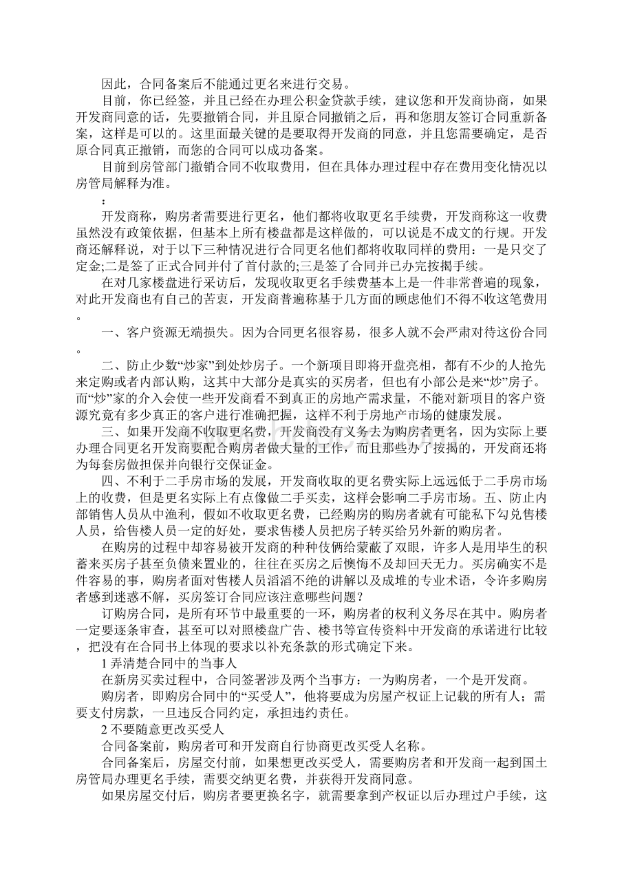 购房合同改名.docx_第3页