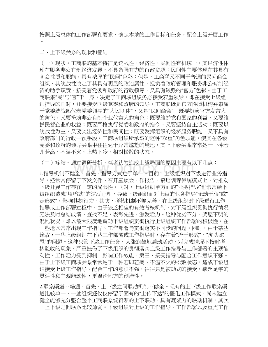 上下级工商联关系研究.docx_第3页