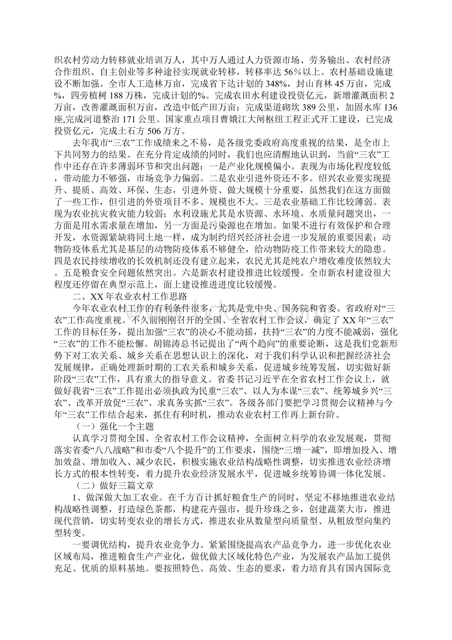 全市三农工作会议上的讲话.docx_第2页