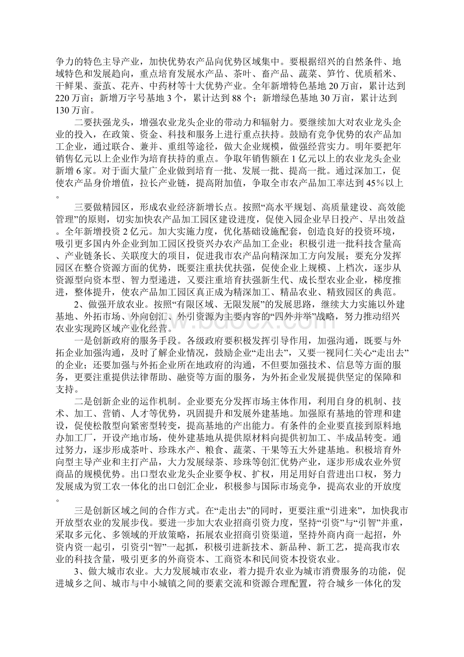 全市三农工作会议上的讲话.docx_第3页