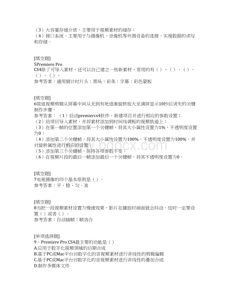 01179非线性编辑真题精选.docx_第2页