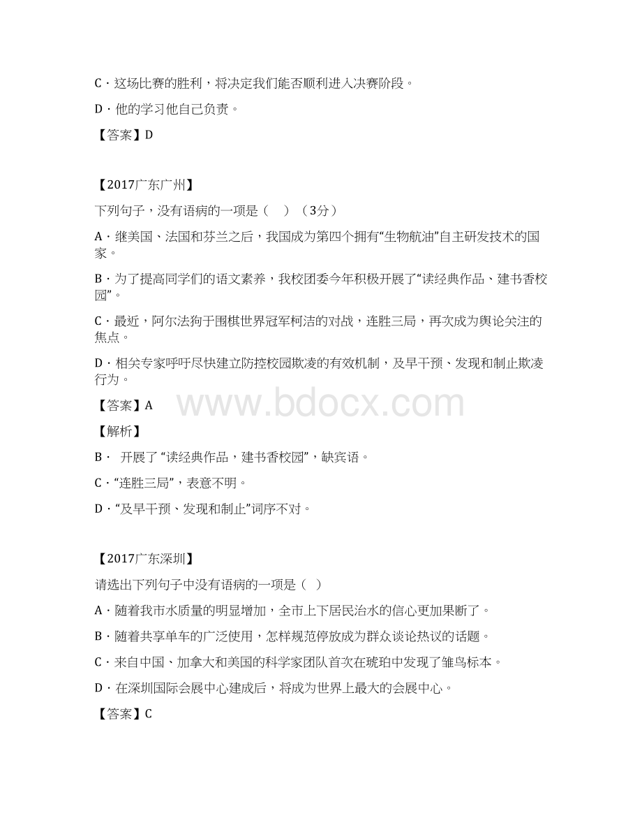 中考病句修改试题及答案.docx_第2页