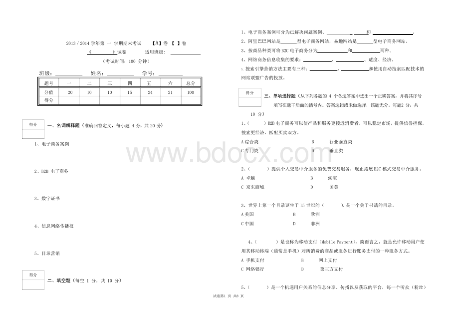 电子商务案例分析试题2套含答案.docx_第1页