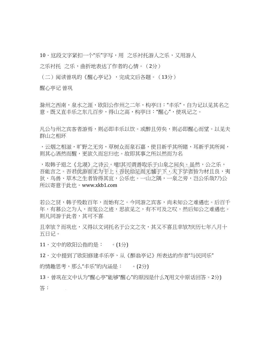 冀教版语文八年级上册第一单元综合测试题1文档格式.docx_第3页