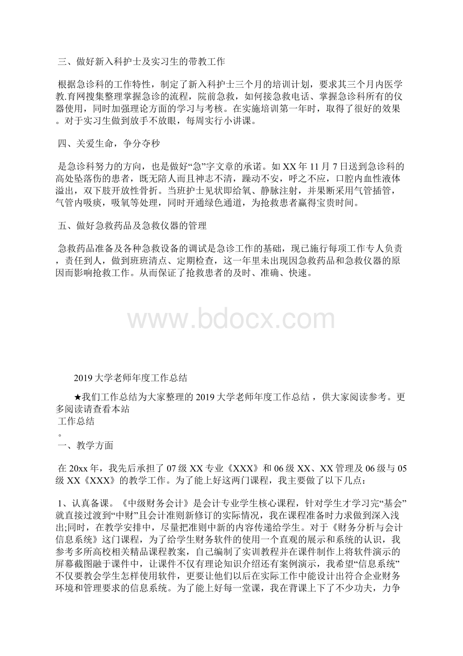 最新度学校后勤管理工作经验总结工作总结文档五篇文档格式.docx_第3页