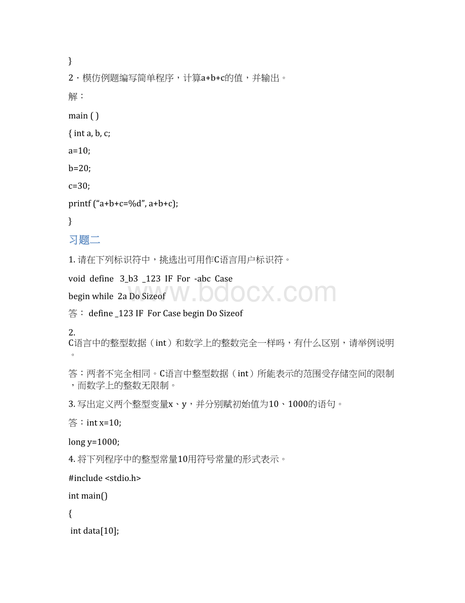 c语言重零开始习题集Word格式.docx_第3页