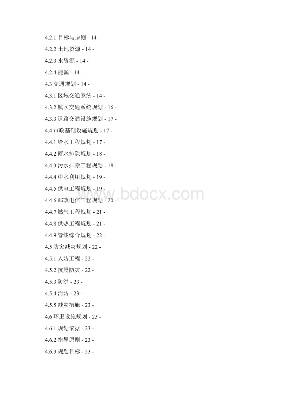 平谷区马昌营镇总体规划Word格式.docx_第3页