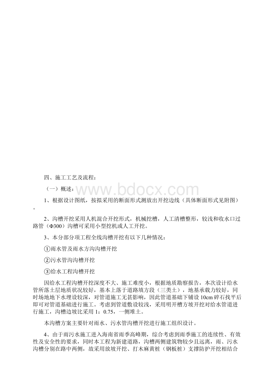 给排水沟槽开挖专项施工方案Word格式.docx_第2页