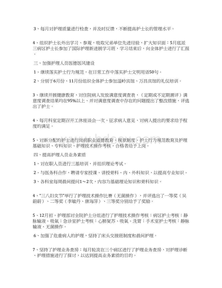 主管护师履职年终工作总结4篇.docx_第2页