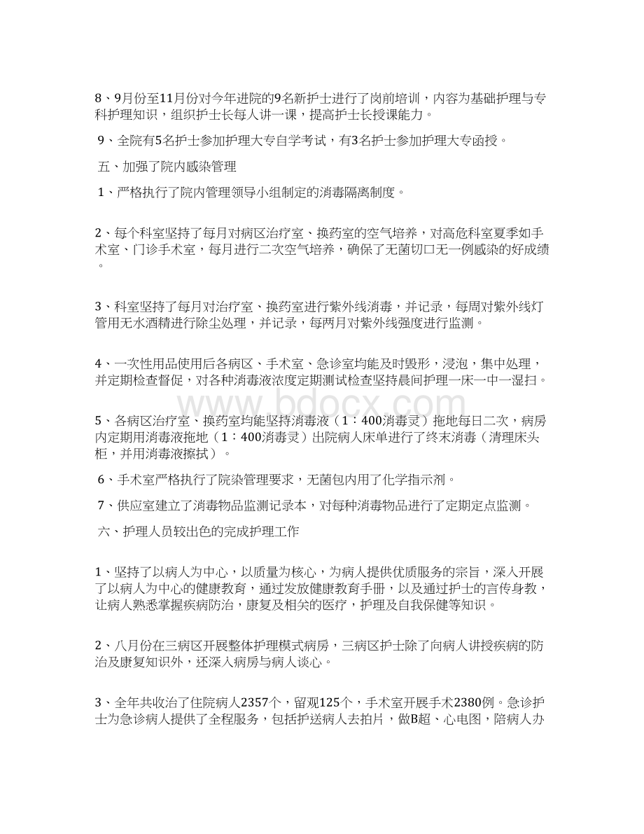 主管护师履职年终工作总结4篇.docx_第3页