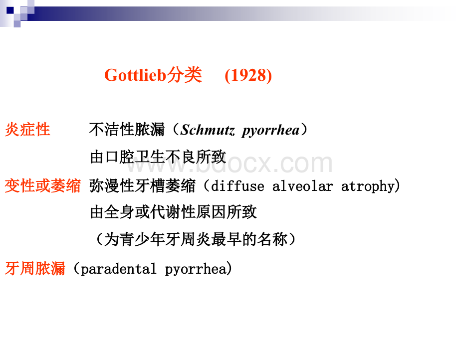 牙周疾病的分类.ppt_第3页