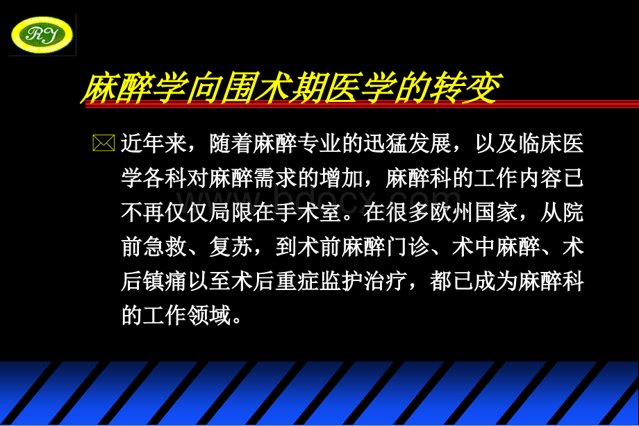 当代麻醉学的发展趋势PPT资料.ppt_第2页