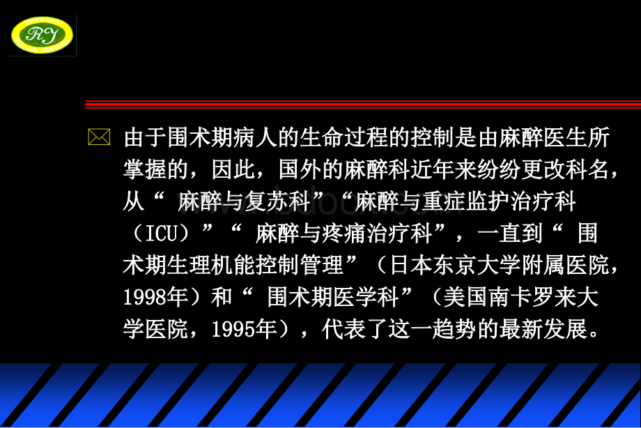 当代麻醉学的发展趋势PPT资料.ppt_第3页