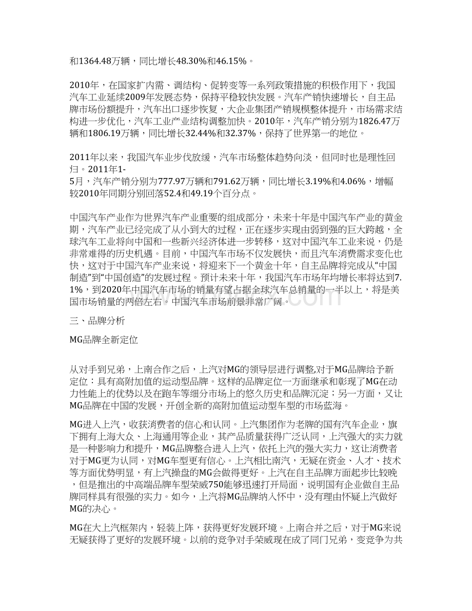 MG名爵品牌策划方案Word文件下载.docx_第3页