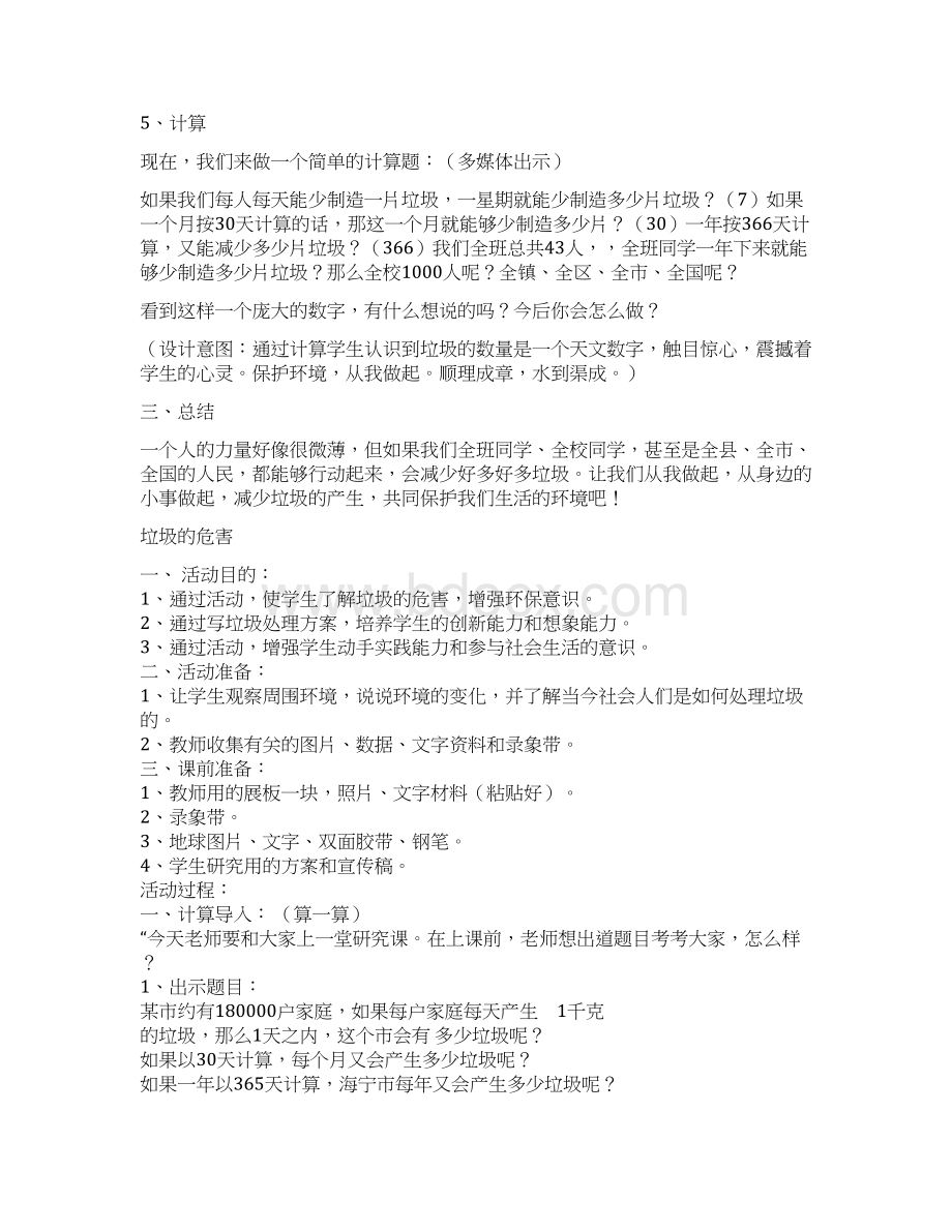 品社第三单元垃圾带来烦恼文档格式.docx_第3页