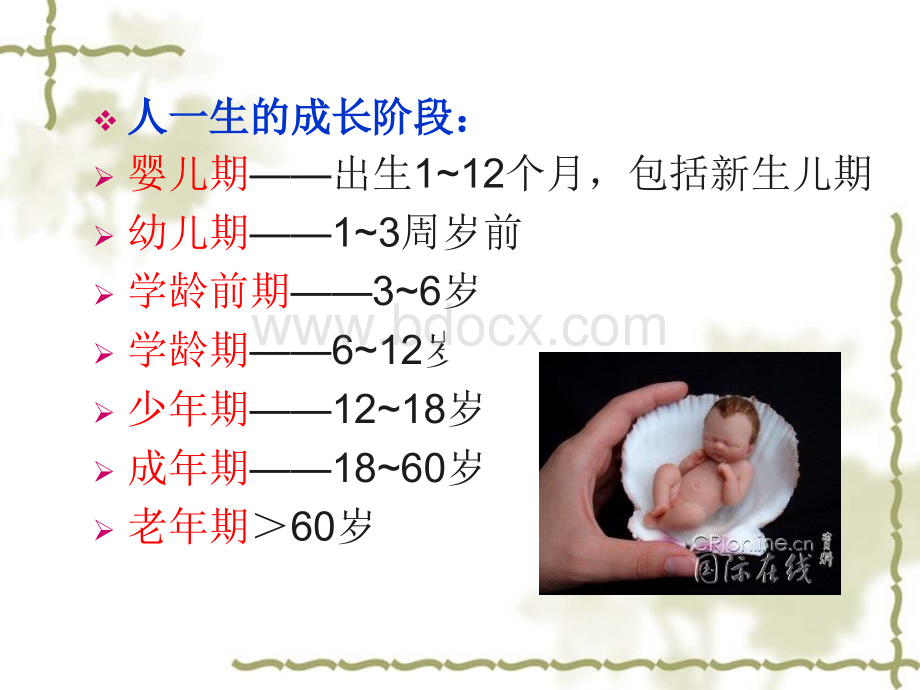 一二孕妇乳母营养与膳食1优质PPT.ppt_第2页