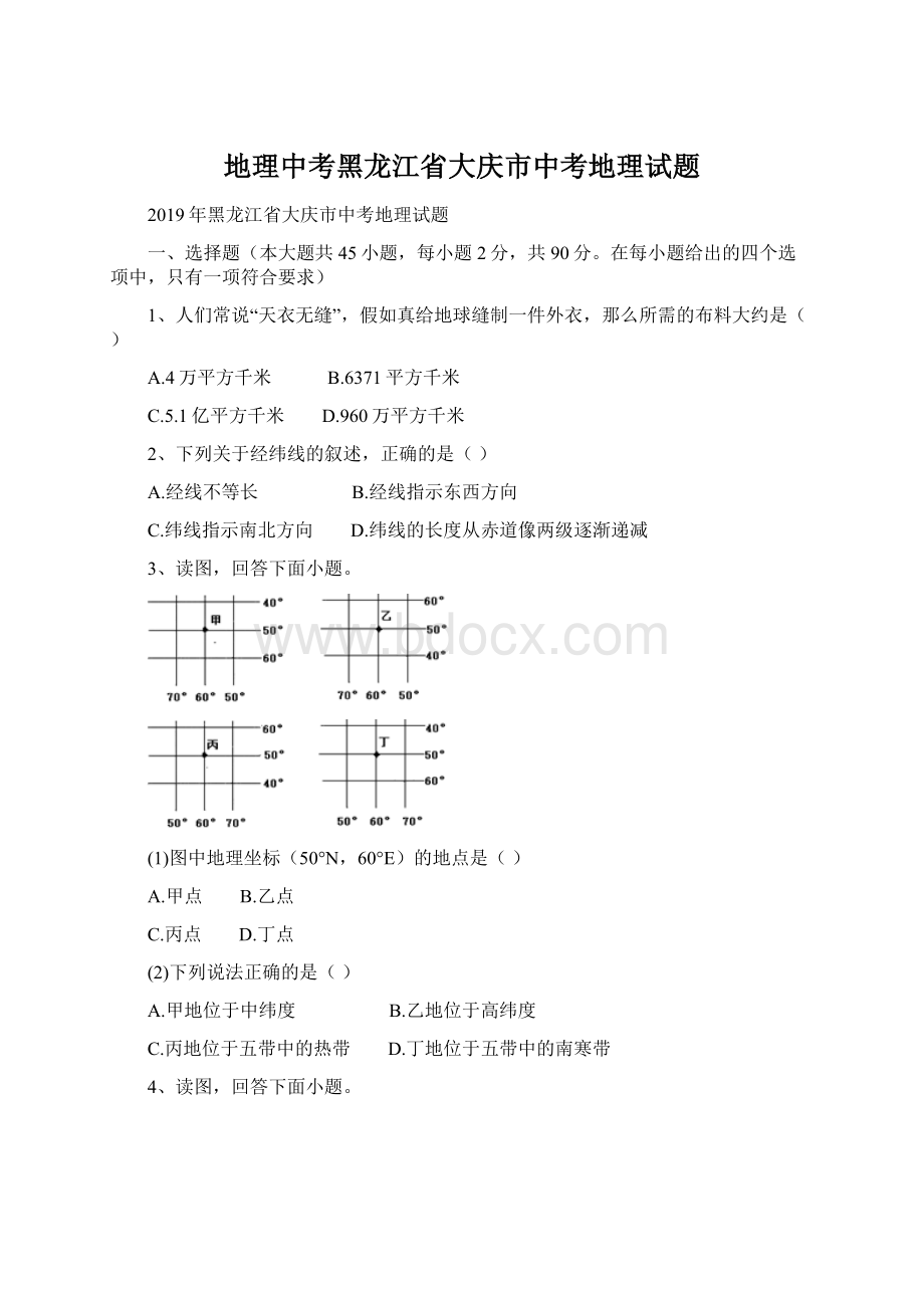 地理中考黑龙江省大庆市中考地理试题Word文档下载推荐.docx