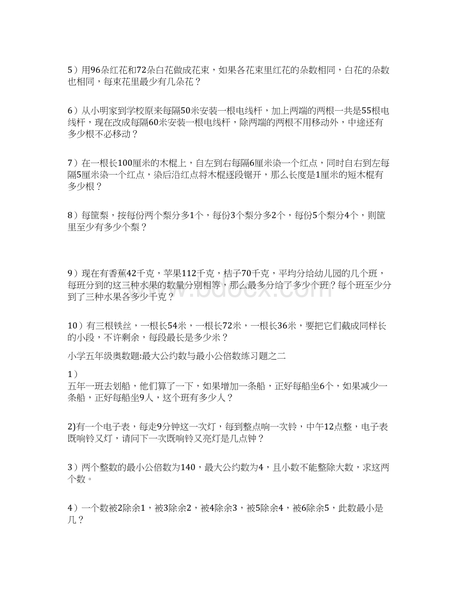 大公约数与小公倍数练习题.docx_第3页