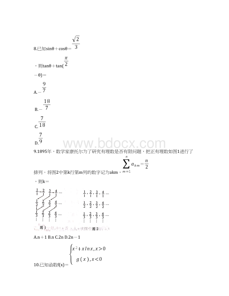 河南省中原名校学年高三上学期第二次联考理科数学试题.docx_第3页