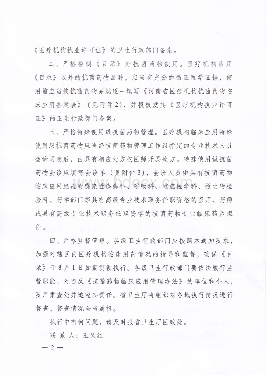 河南省抗菌药物分级管理目录试行.pdf_第2页