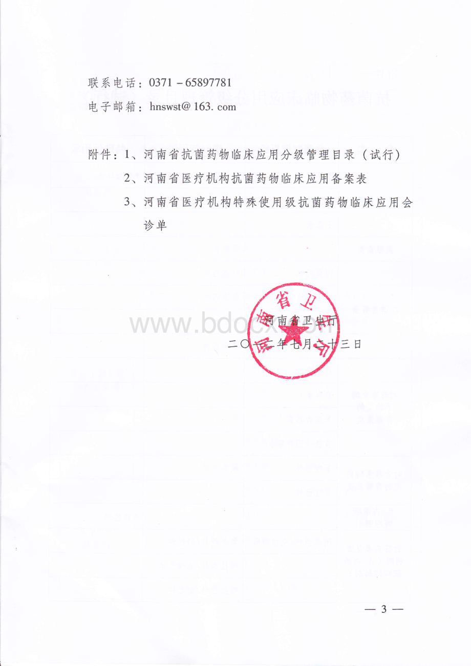 河南省抗菌药物分级管理目录试行.pdf_第3页