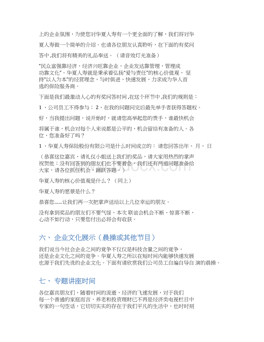 华夏人寿鎏金宝贵宾客户联谊会主持稿.docx_第3页