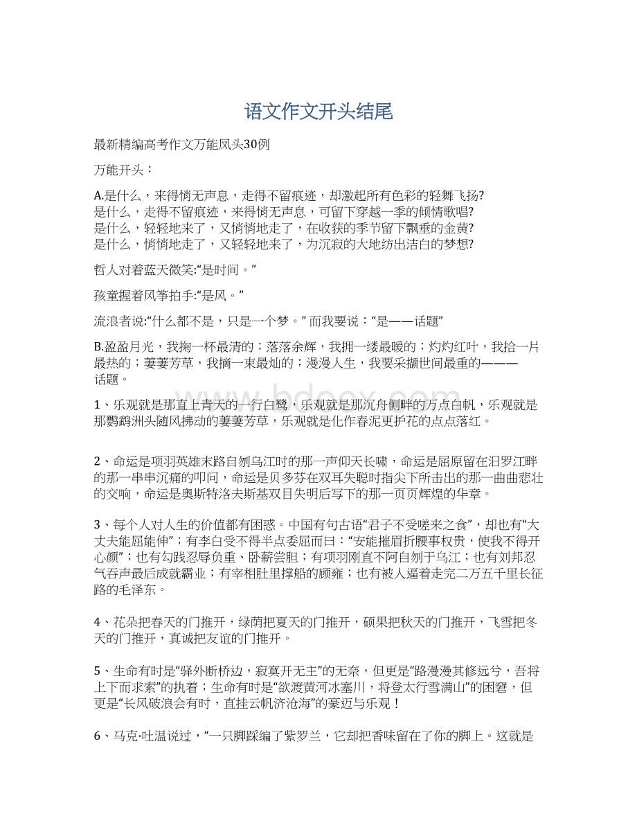 语文作文开头结尾Word文件下载.docx