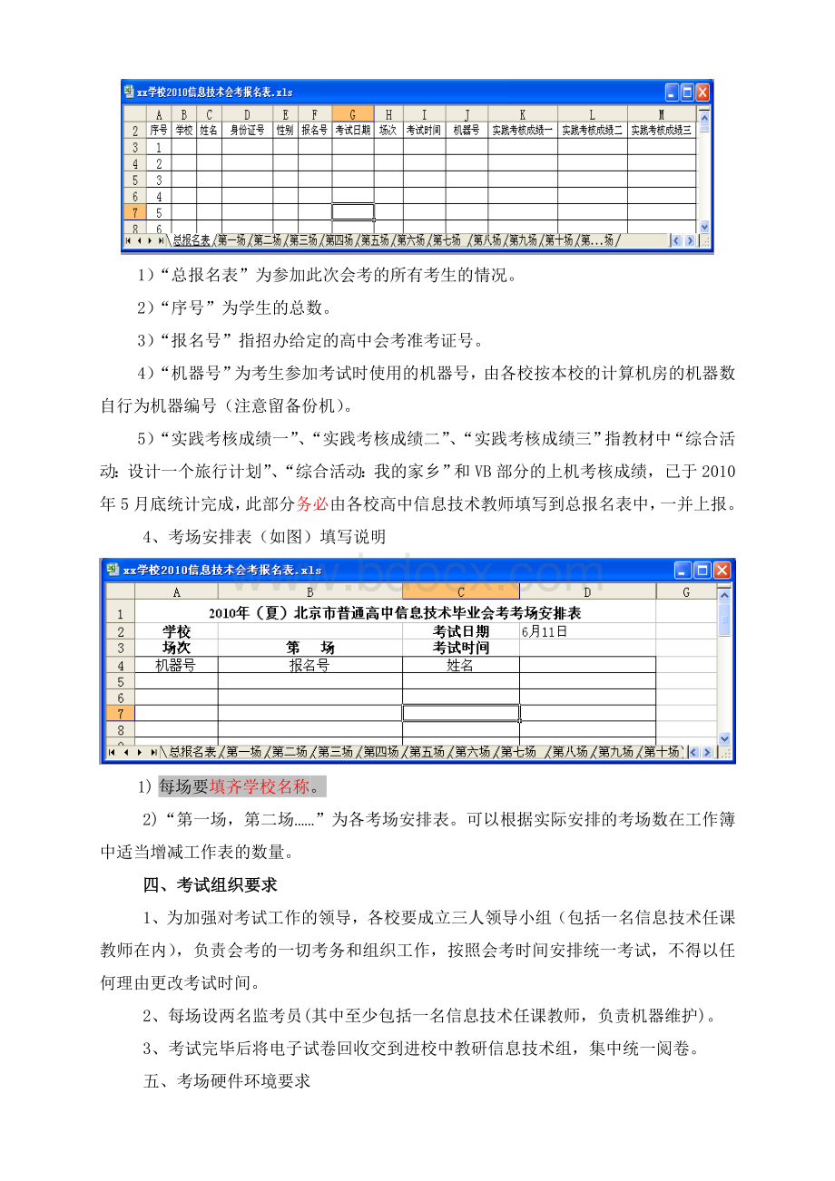 通高中信息技术毕业会考通知_精品文档_精品文档.doc_第2页