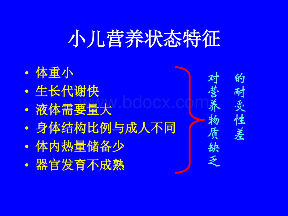 儿科营养支持.ppt_第2页