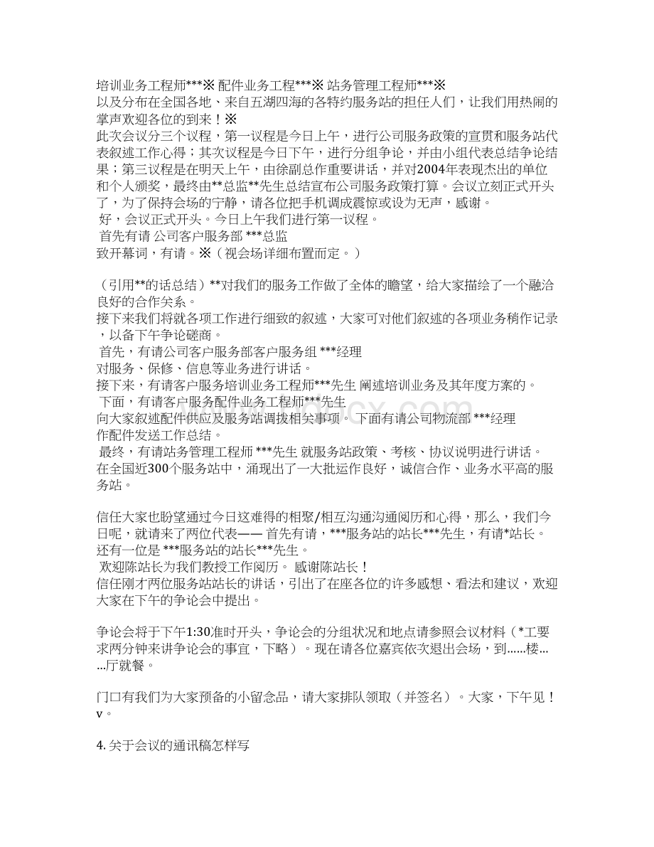 对集团会议精神宣贯的稿件.docx_第3页