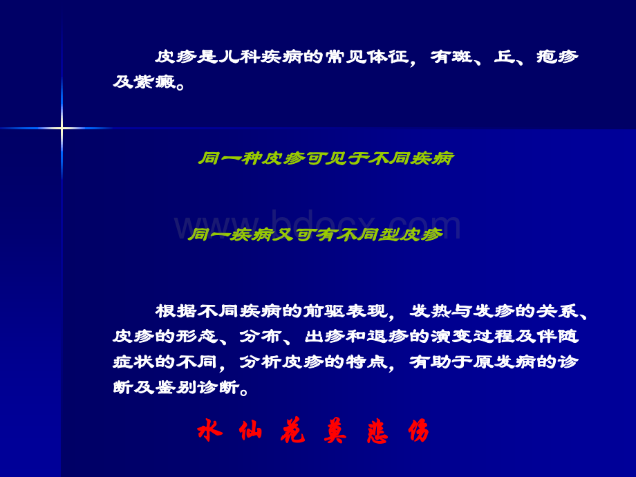 小儿发疹性疾病及鉴别PPT资料.ppt_第2页