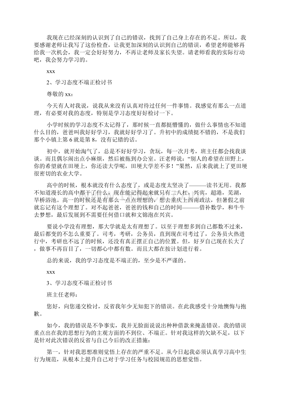 关于学习态度的检讨书Word文档格式.docx_第2页