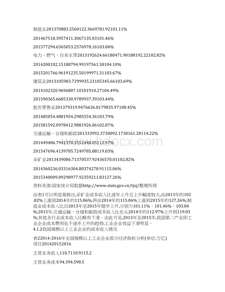 供给侧改革环境下企业降低成本的途径Word文件下载.docx_第3页