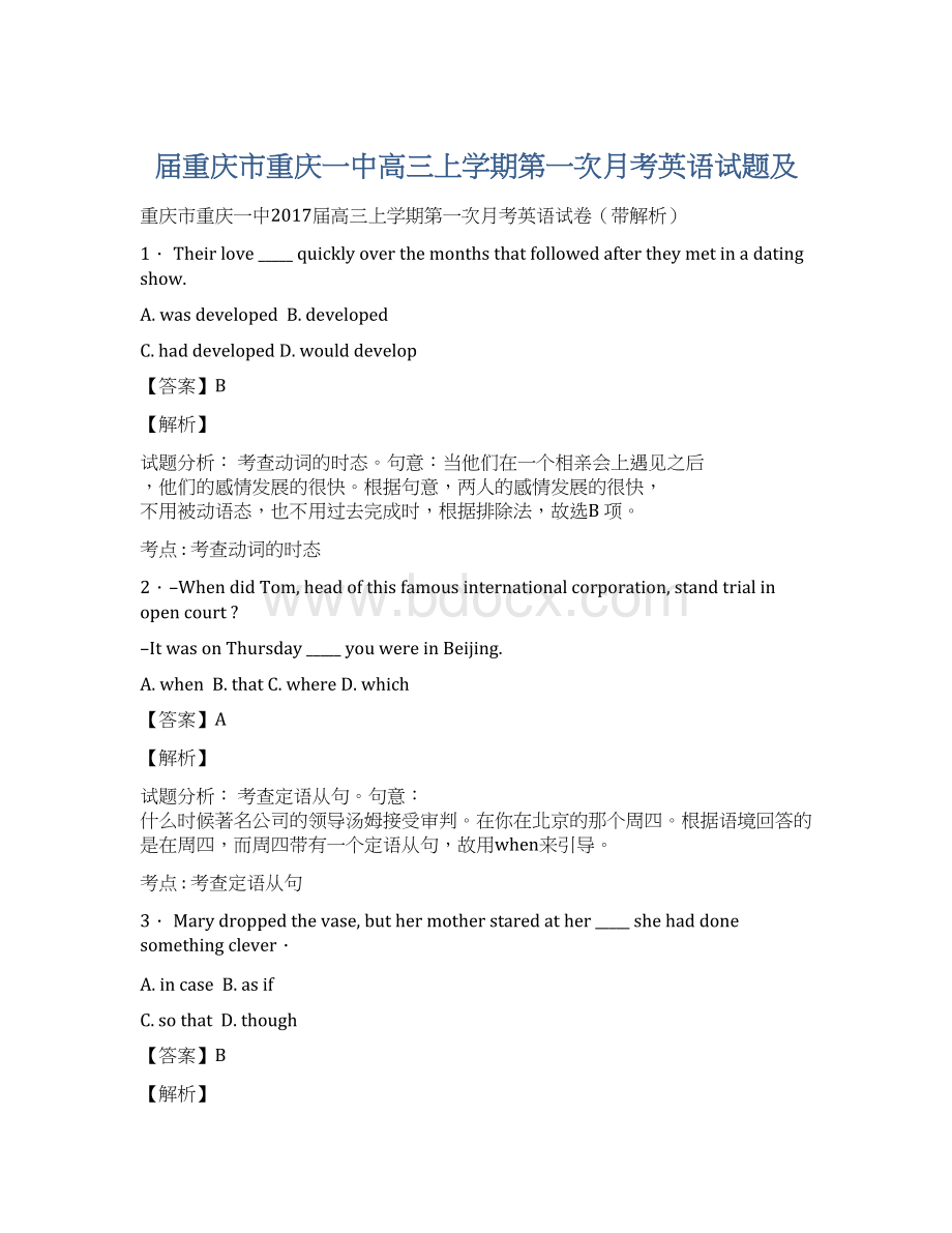 届重庆市重庆一中高三上学期第一次月考英语试题及.docx