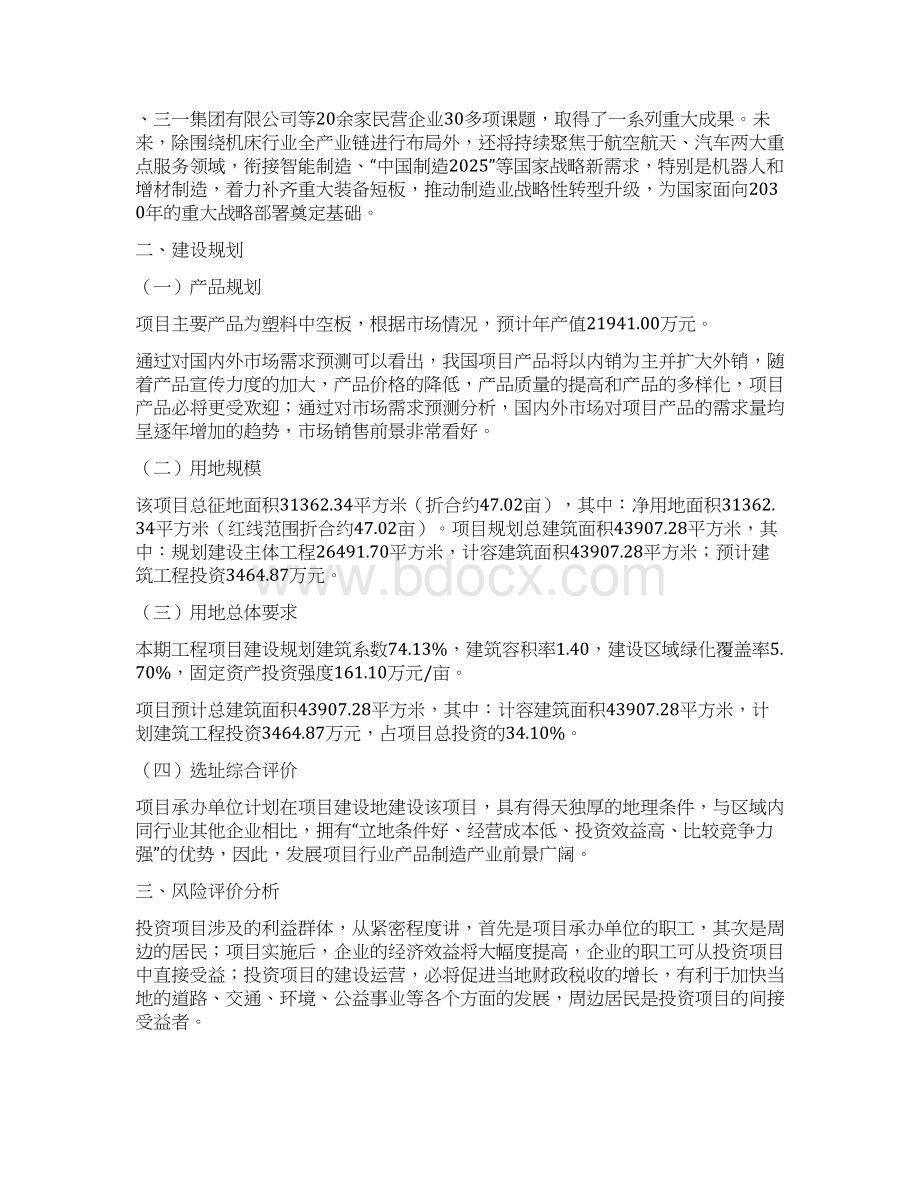 塑料中空板项目投资方案文档格式.docx_第3页