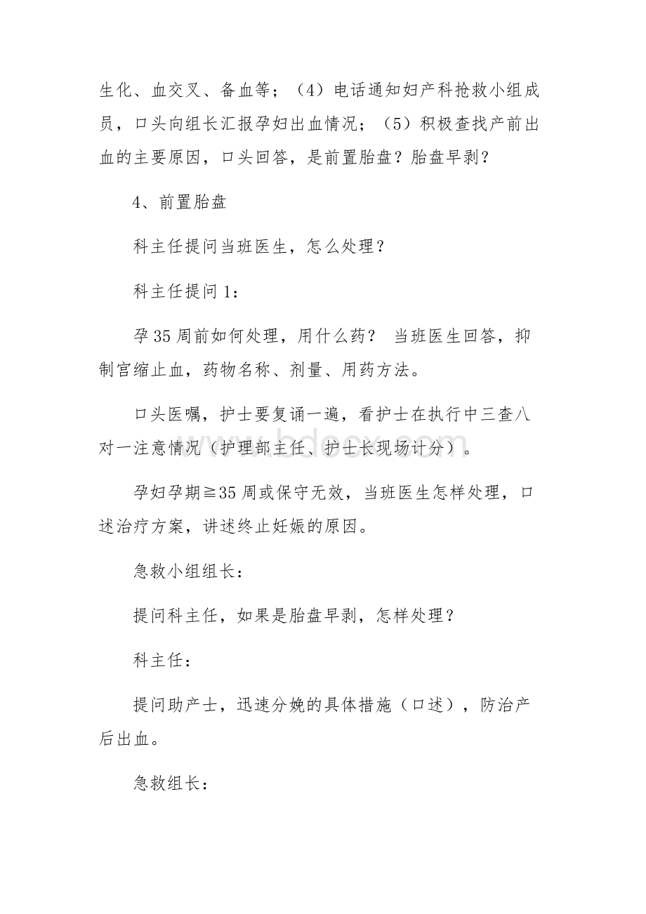 产前出血-产后出血急救演练流程_精品文档.docx_第2页