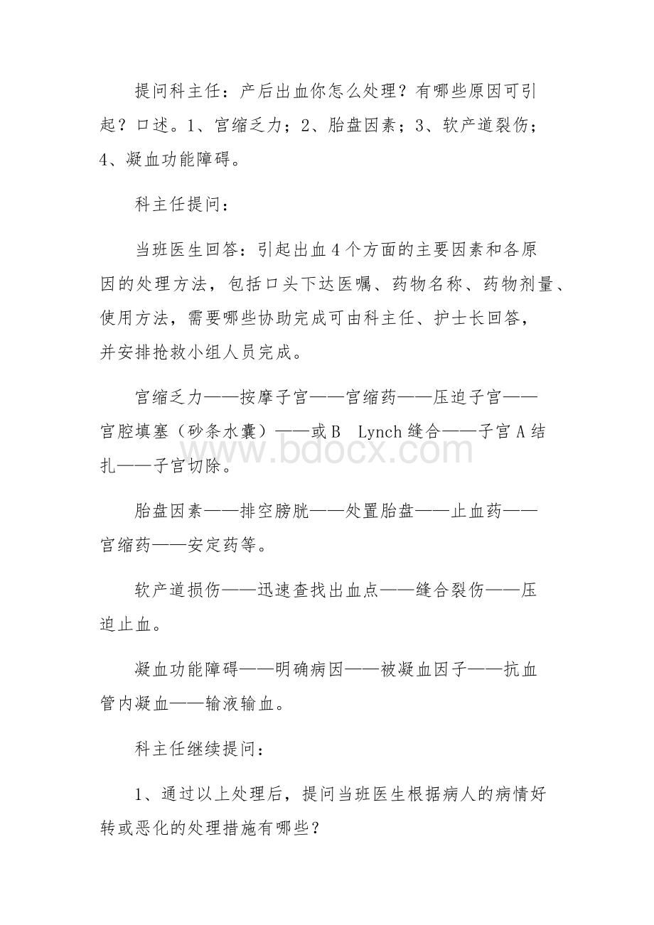 产前出血-产后出血急救演练流程_精品文档.docx_第3页