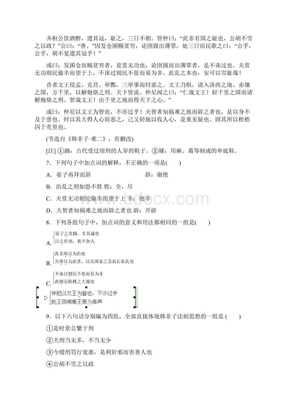 高二下学期第二次阶段考试语文试题 含答案.docx_第3页