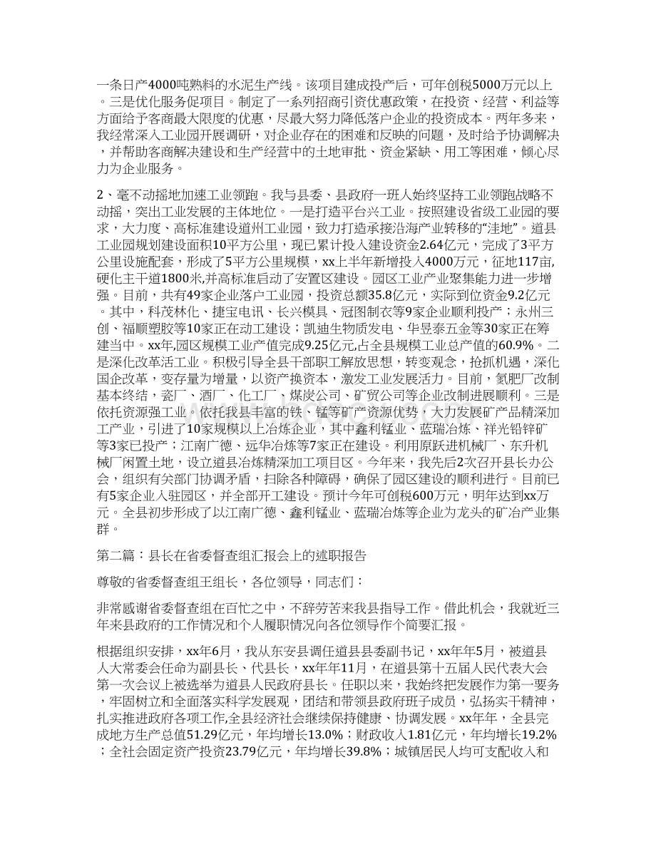 在省委督查组汇报会上的述职报告.docx_第2页