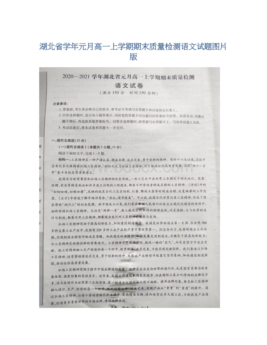 湖北省学年元月高一上学期期末质量检测语文试题图片版.docx