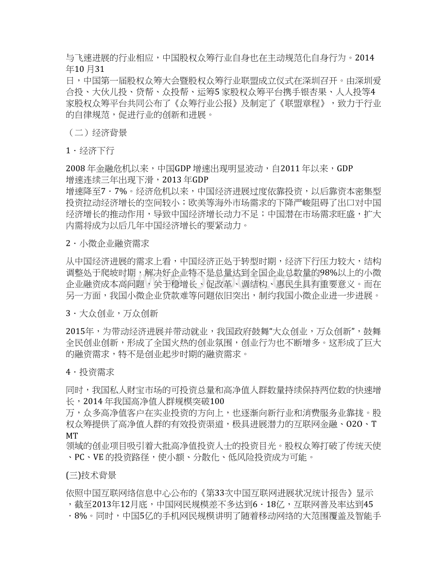 股权众筹的互联网融资与投资模式探索Word格式.docx_第2页